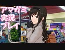 【実況】アマガミでハーレムプレイ【25日目】
