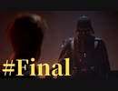 【スター・ウォーズ ジェダイ：フォールン・オーダー】銀河の新たなる歴史【初見実況】Part Final