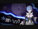 【新規映像追加】『Re:ゼロから始める異世界生活』第1期新編集版キャラクターPV
