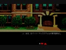 【ゆっくり実況】PC98版D.C.コネクション【J.B.ハロルド】part10