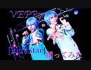 【防衛部】VEPPer「Blue Star」踊ってみた【自称防衛部MOBU！】