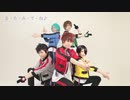 【あんスタ】流星隊で鬼KYOKAN【コスプレで踊ってみた】