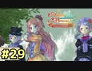 【メルルのアトリエ】最高の国を作る錬金術師を目指して【実況】Part29