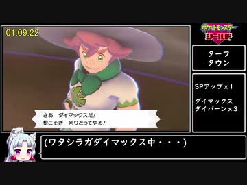 ポケットモンスターシールドRTA　エースバーンチャート　5:54:22 part 2/9