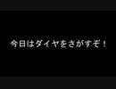 【まいぜんクラフト】ダイヤがザクザク！廃坑でダイヤ探し！Part4【マインクラフト】