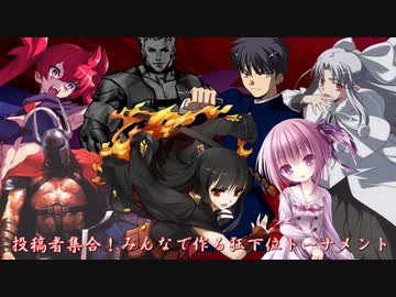 【MUGEN】投稿者集合！みんなで作る狂下位トーナメント【合作】Part6　担当：ロート