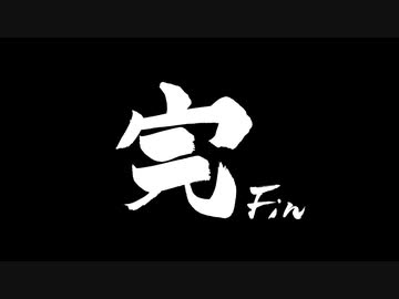 【クトゥルフ神話TRPG】目を覚ませ、僕らの世界が何者かに侵略されてるぞ　最終話