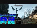 【縛り実況】 盗賊王に俺はなる【The Elder Scrolls V Skyrim】part18 降誕【前編】