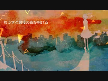 さよならミッドナイト　歌いました。／ コニー