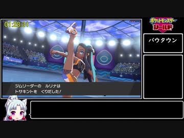 ポケットモンスターシールドRTA　エースバーンチャート　5:54:22 part 3/9