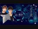 【迷える堀江瞬さん】『占い男子』その7夜≪後編≫コメントあり
