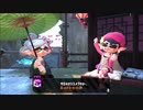 【日刊Splatoon2】アオリセレクトガチマ 第3話【ボルネオ】