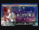 あこがれ実況【艦これ】～打倒！重巡棲姫！！にあこがれて～118日目