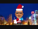 変態糞親父が今年もやってくる.happy_holiday