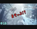 準備不足が否めない　「モンスターハンターワールド：アイスボーン～討伐編～」　＃15