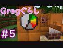 【ゆっくり実況】 Gregぐらし  #5 【Minecraft】