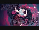 【東方ボーカルアレンジ】 偶像に世界を委ねて / エレクトリックヘリテージ / ヤミツキの夜【C97新譜】