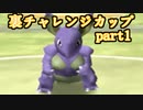 【縛り実況】レンタルポケモンのみで、めざせ完全制覇！！ ポケモンスタジアム金銀縛り実況プレイ part44