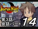 【実況】サモンナイトで俺が楽しい part.14