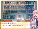 【VOICEROID】琴葉姉妹はデッキ自慢をしたい【遊戯王】