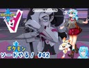 【実況】ポケモン剣盾やる！【42】