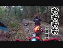 素人目線のオフロード事情　#5