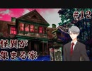 #12_勤務先が知らぬ間に変わってしまったら【怪異症候群3】