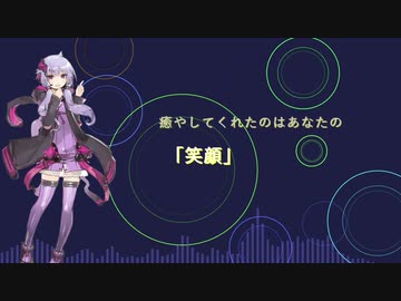 【結月ゆかり】笑顔のためのCriteria【オリジナル】