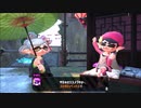 【日刊Splatoon2】アオリセレクトガチマ 第4話【.52ベ】
