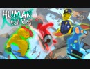 【4匹実況】ぐにゃかわいい≪Human:Fall Flat≫ や っ と く ぜ ぇ！ただいま！ #1