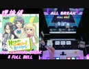 【手元動画】Heart Cooking Recipe (MASTER) 理論値 ALL CRITICAL BREAK & FULL BELL【#オンゲキ】