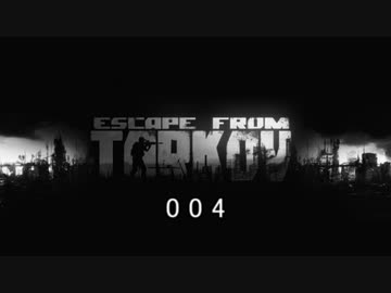 【Escape from Tarkov】きりたんとついながタルコフ市から脱出を試みる。# 4