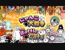 日本語版と海外版の違いをサクッと紹介【にゃんこ大戦争/Battle Cats】