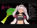 苦手なセロリを食べる魔使マオちゃん