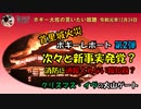 次々発覚首里城火災の不備　ボギー大佐の言いたい放題　2019年12月24日　21時頃　放送分