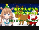 うたのおねえさんエリー・コニファー『あわてんぼうのサンタクロース』