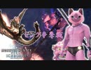 【MHWIB】最強のピンクを決める戦い ～俺がピンクだ～【モンスターハンターワールドアイスボーン】