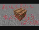 ゆっくり無人島生活 part05