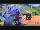 【ポケモン】映えるスポット巡り剣盾実況パート6【ソード・シールド】