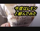 ローソン　ふわふわシフォンケーキ瀬戸内レモンを食べてみた。