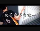 【MMD】縁下力でスロウダウナー【縁下力生誕祭2019】