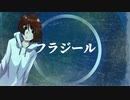 【ピゑロ】フラジール【歌ってみた】
