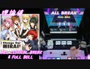 【手元動画】Change Our MIRAI！ (Our 7 Lights) (MASTER) 理論値 ALL CRITICAL BREAK & FULL BELL【#オンゲキ】