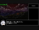 ロマサガ３術のみRTA　5:40:05 part12（終）