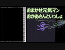 【KYO/初音ミク】「おまかせ元気マン」おかあさんといっしょ【打ち込み】