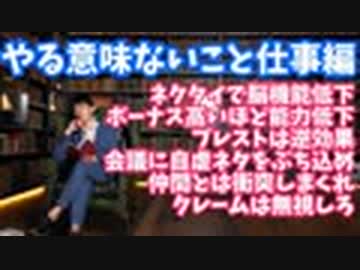 やる意味ないことリスト【仕事編】間違いだらけの仕事の常識