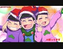 【手描き】合作クリス松ボカロメドレー【おそ松さん】