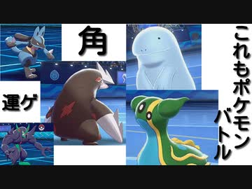 ポケモン剣盾 ヌオー トリトドンきても諦めない精神 ポケモンソードシールド ニコニコ動画
