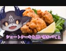 でびでびでびる「ショートケーキ以外に見えるものは崇拝が足りないよぉ」
