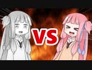 茜ちゃんVSメタルアカネちゃん